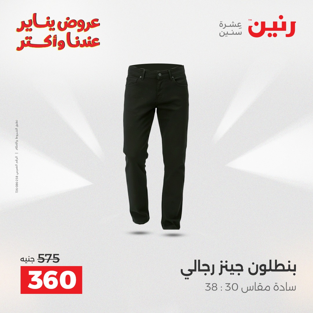 raneen offers from 25dec to 27dec 2025 عروض رنين من 25 ديسمبر حتى 27 ديسمبر 2025 صفحة رقم 149